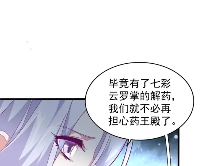 漫画《魔皇大管家》第152话 一丹倾天第79张图