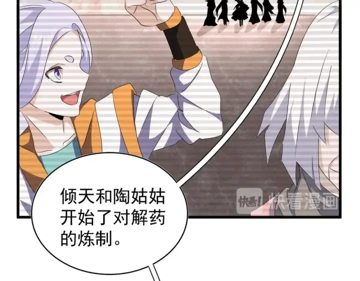 漫画《魔皇大管家》第152话 一丹倾天第81张图