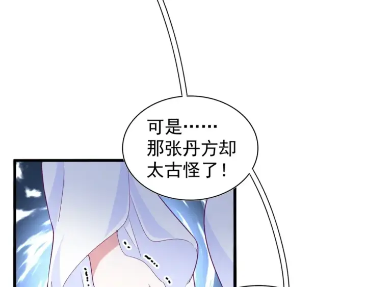 漫画《魔皇大管家》第152话 一丹倾天第82张图