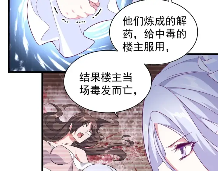 漫画《魔皇大管家》第152话 一丹倾天第83张图