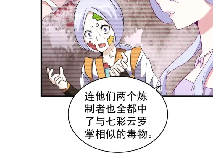 漫画《魔皇大管家》第152话 一丹倾天第84张图