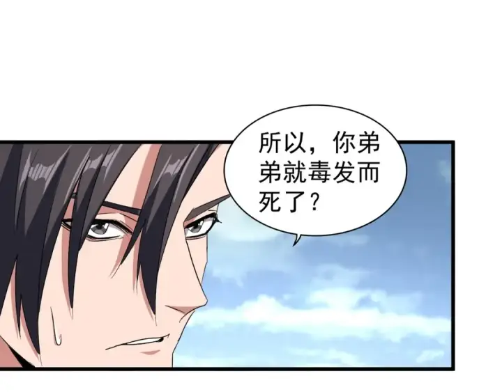 漫画《魔皇大管家》第152话 一丹倾天第85张图