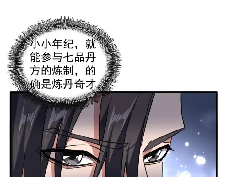 漫画《魔皇大管家》第152话 一丹倾天第86张图
