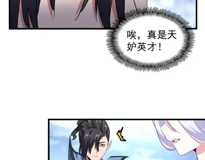 漫画《魔皇大管家》第152话 一丹倾天第87张图