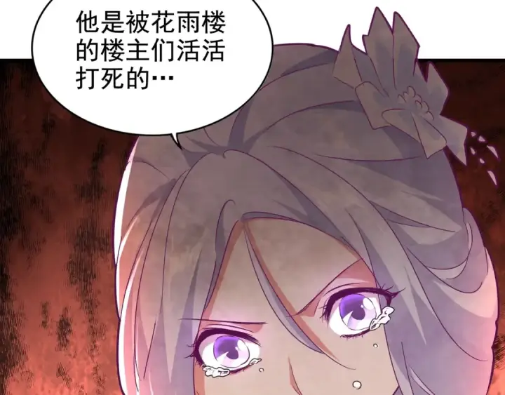 漫画《魔皇大管家》第152话 一丹倾天第89张图