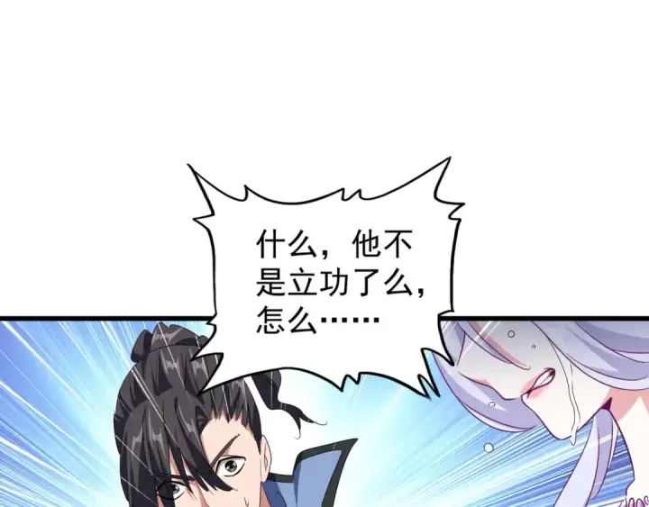 漫画《魔皇大管家》第152话 一丹倾天第91张图