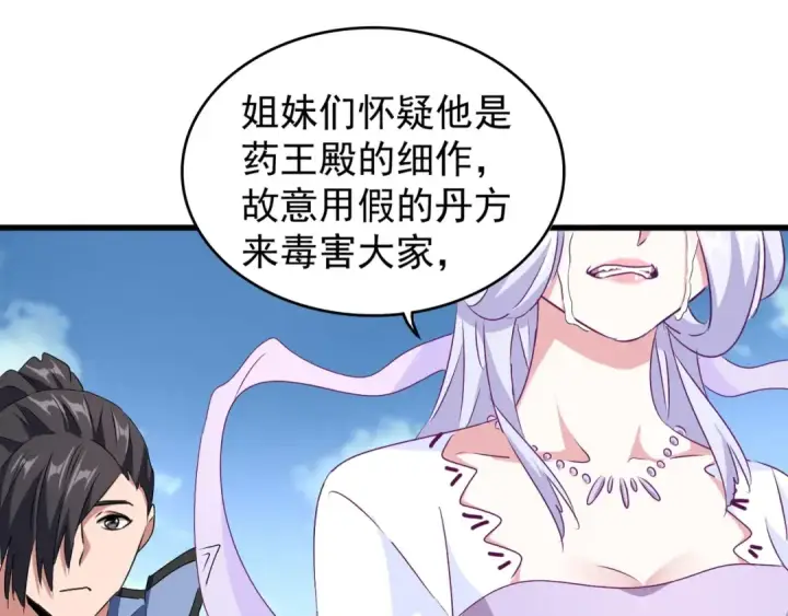 漫画《魔皇大管家》第152话 一丹倾天第99张图