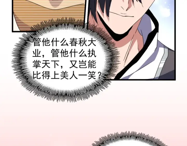 漫画《魔皇大管家》第153话 归园田居（不是第103张图