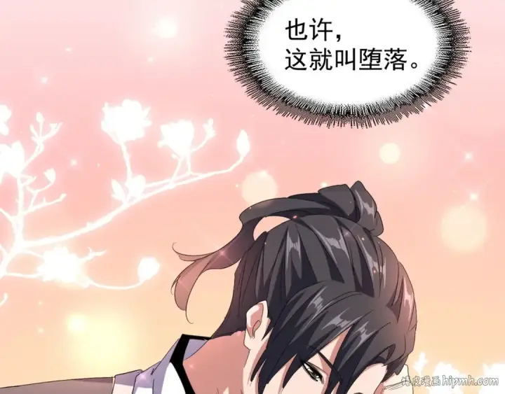 漫画《魔皇大管家》第153话 归园田居（不是第104张图