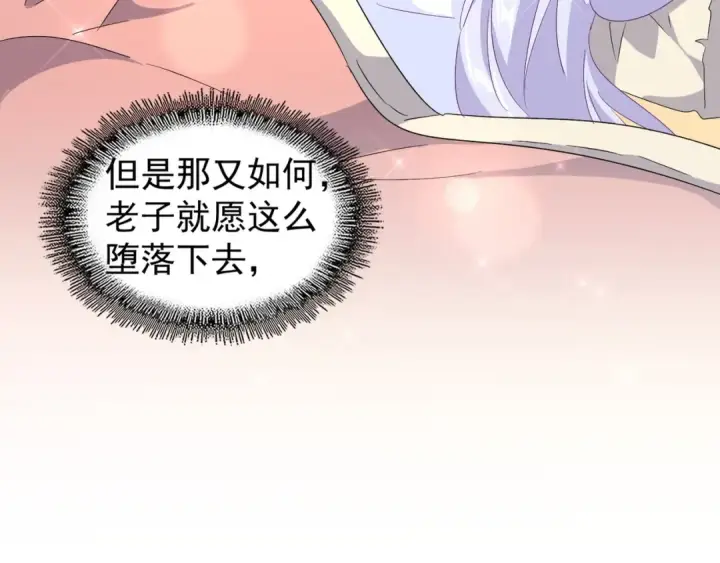 漫画《魔皇大管家》第153话 归园田居（不是第106张图