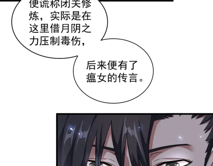 漫画《魔皇大管家》第153话 归园田居（不是第12张图