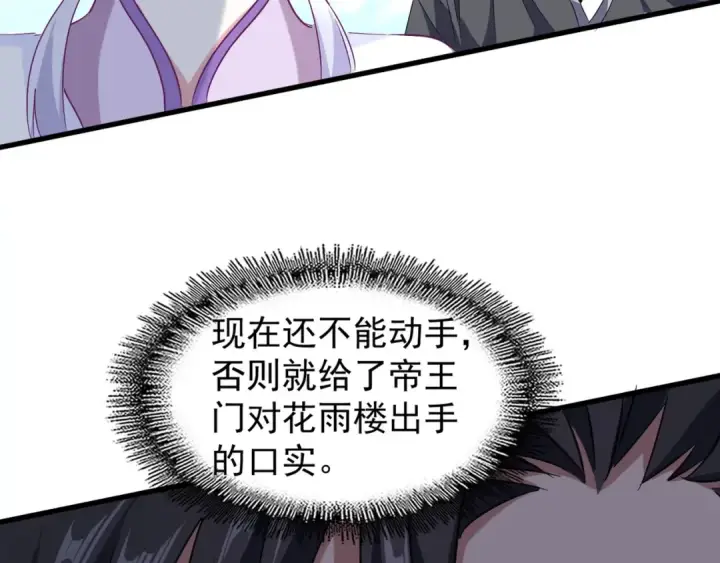 漫画《魔皇大管家》第153话 归园田居（不是第135张图