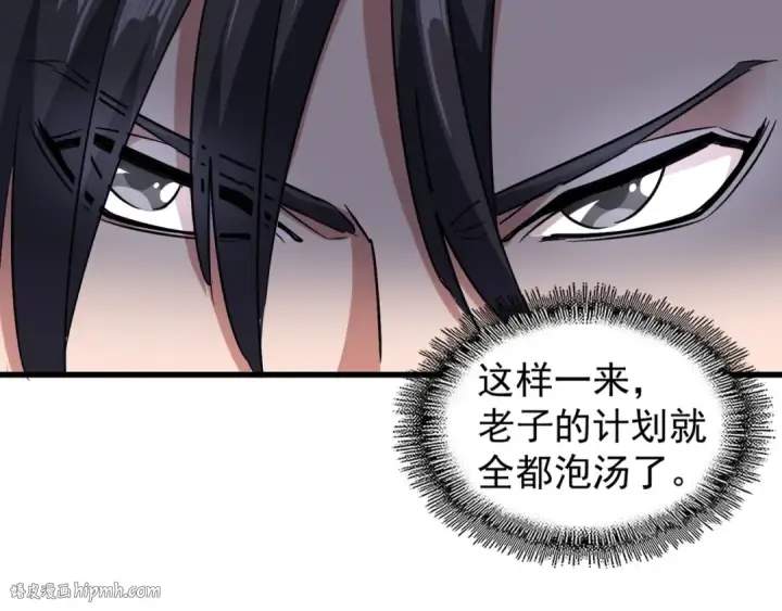 漫画《魔皇大管家》第153话 归园田居（不是第136张图