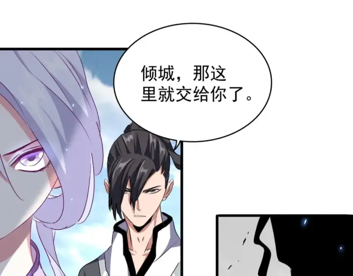漫画《魔皇大管家》第153话 归园田居（不是第137张图