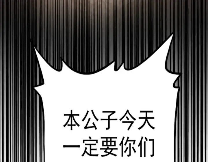 漫画《魔皇大管家》第153话 归园田居（不是第143张图