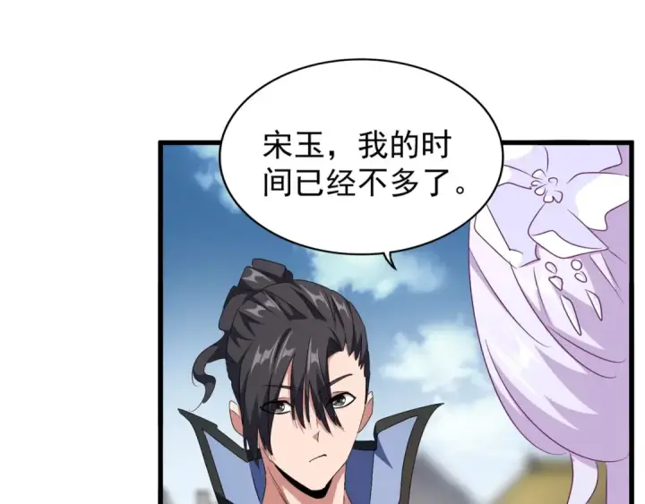 漫画《魔皇大管家》第153话 归园田居（不是第15张图