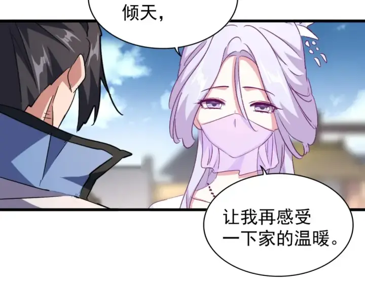 漫画《魔皇大管家》第153话 归园田居（不是第17张图