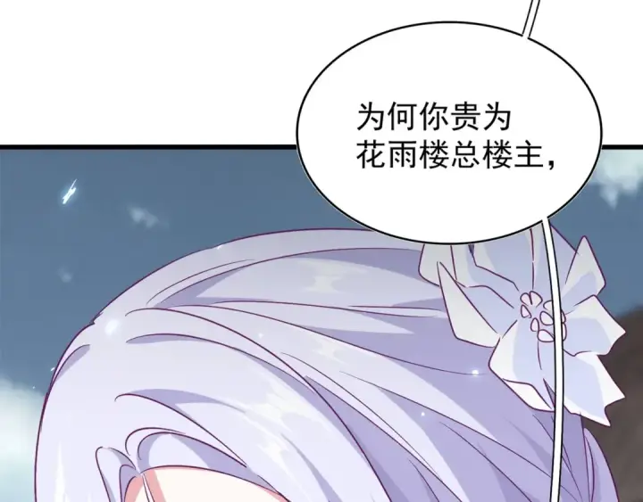 漫画《魔皇大管家》第153话 归园田居（不是第2张图