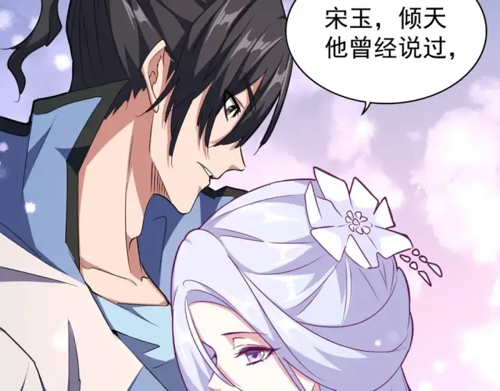 漫画《魔皇大管家》第153话 归园田居（不是第29张图