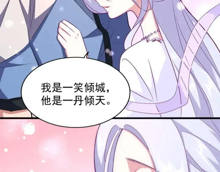 漫画《魔皇大管家》第153话 归园田居（不是第30张图