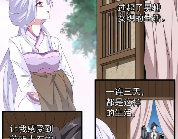 漫画《魔皇大管家》第153话 归园田居（不是第39张图