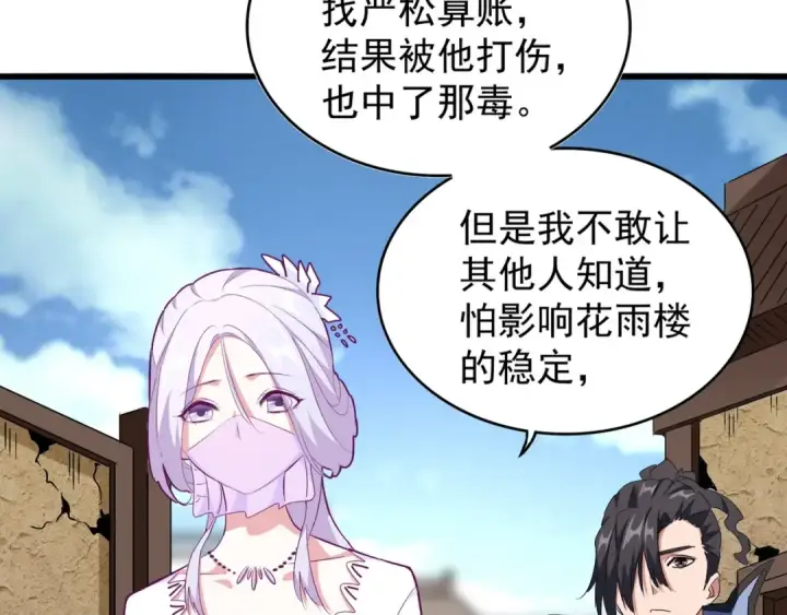 漫画《魔皇大管家》第153话 归园田居（不是第9张图