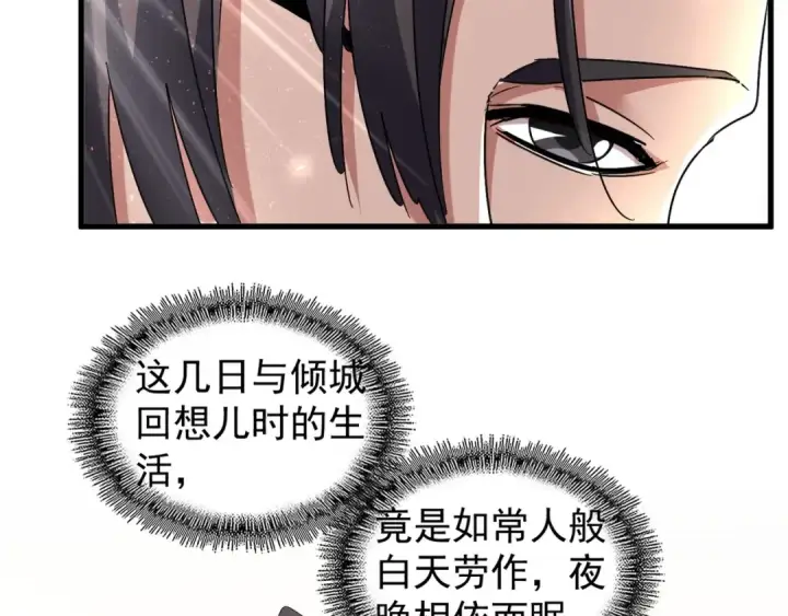 漫画《魔皇大管家》第153话 归园田居（不是第95张图