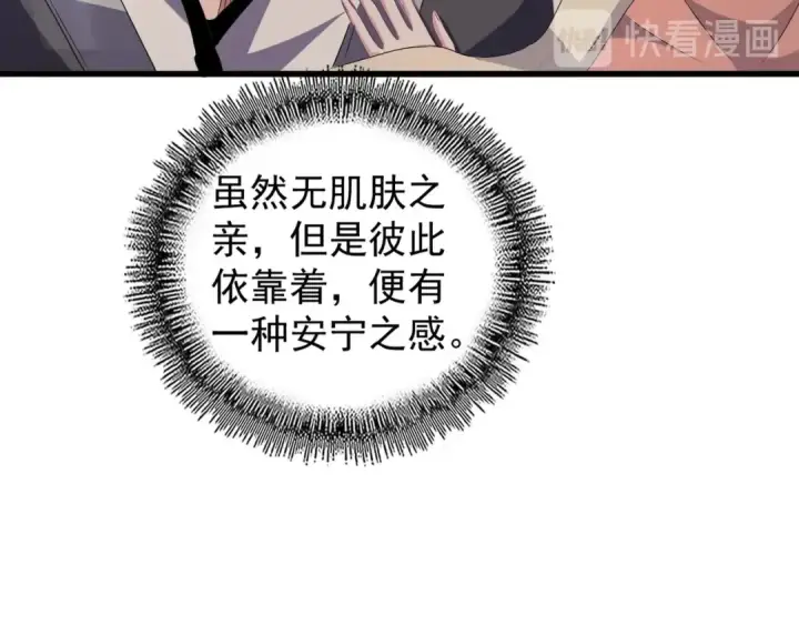 漫画《魔皇大管家》第153话 归园田居（不是第97张图
