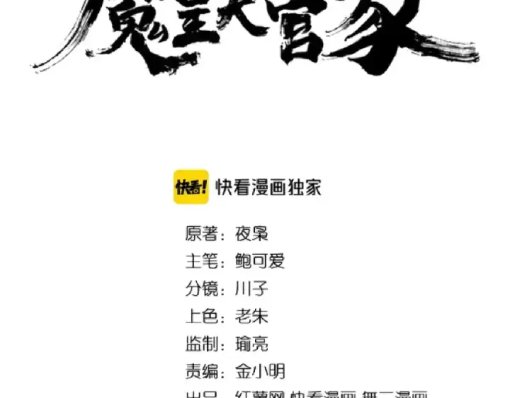漫画《魔皇大管家》第154话 你拆我家？第10张图