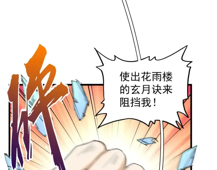 漫画《魔皇大管家》第154话 你拆我家？第106张图