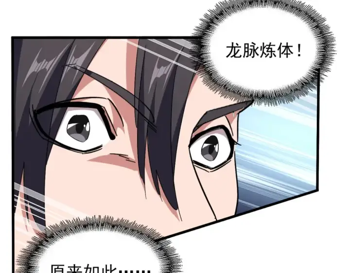 漫画《魔皇大管家》第154话 你拆我家？第118张图