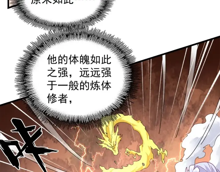 漫画《魔皇大管家》第154话 你拆我家？第119张图