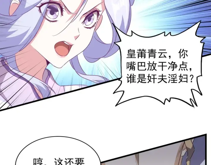 漫画《魔皇大管家》第154话 你拆我家？第12张图