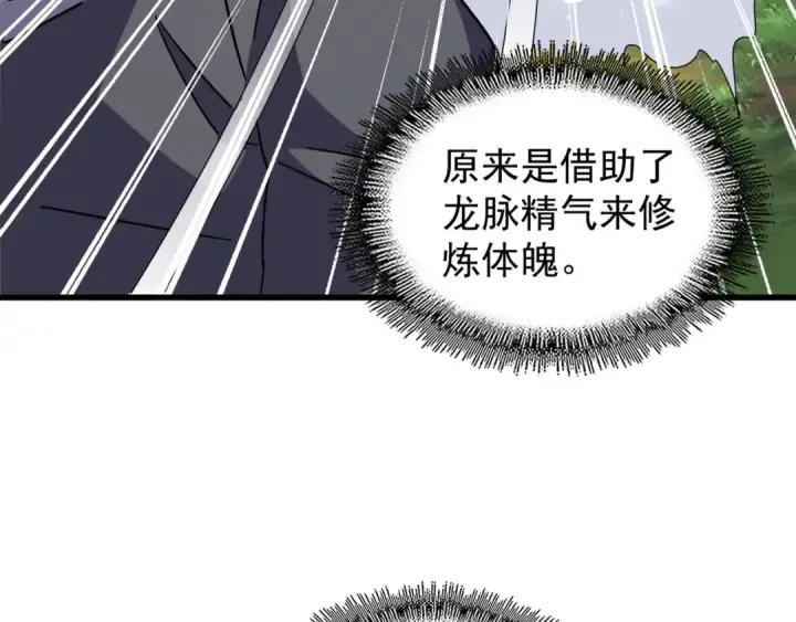漫画《魔皇大管家》第154话 你拆我家？第121张图