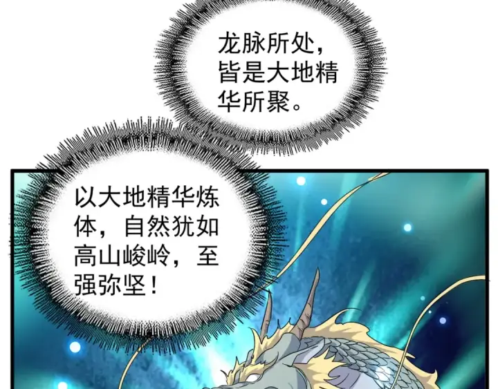 漫画《魔皇大管家》第154话 你拆我家？第122张图