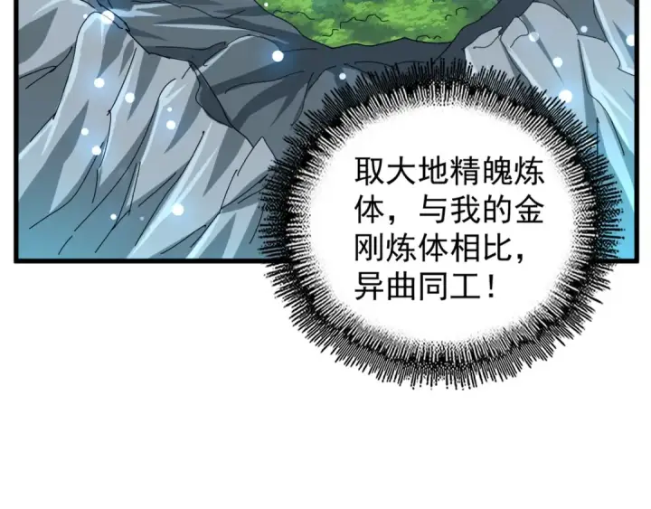 漫画《魔皇大管家》第154话 你拆我家？第124张图