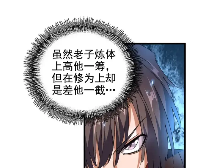 漫画《魔皇大管家》第154话 你拆我家？第125张图