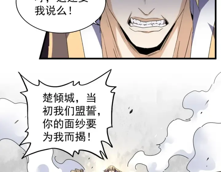 漫画《魔皇大管家》第154话 你拆我家？第13张图