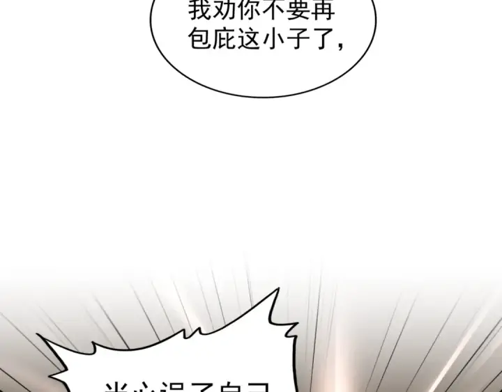 漫画《魔皇大管家》第154话 你拆我家？第130张图