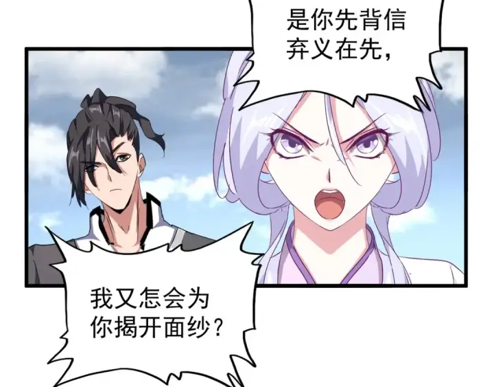 漫画《魔皇大管家》第154话 你拆我家？第17张图