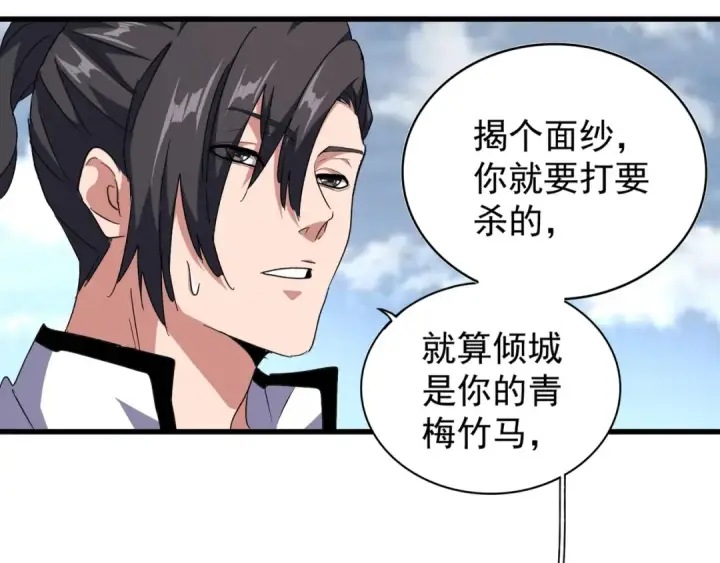 漫画《魔皇大管家》第154话 你拆我家？第20张图