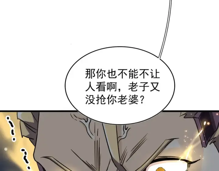 漫画《魔皇大管家》第154话 你拆我家？第21张图
