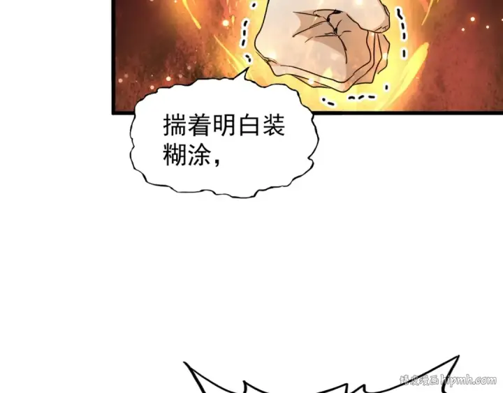 漫画《魔皇大管家》第154话 你拆我家？第24张图