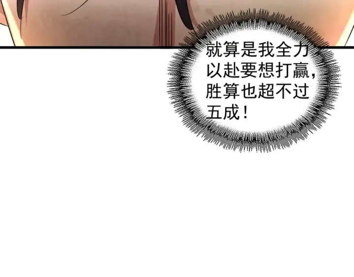 漫画《魔皇大管家》第154话 你拆我家？第34张图