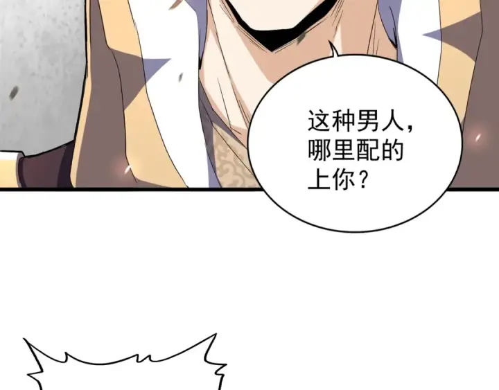 漫画《魔皇大管家》第154话 你拆我家？第50张图