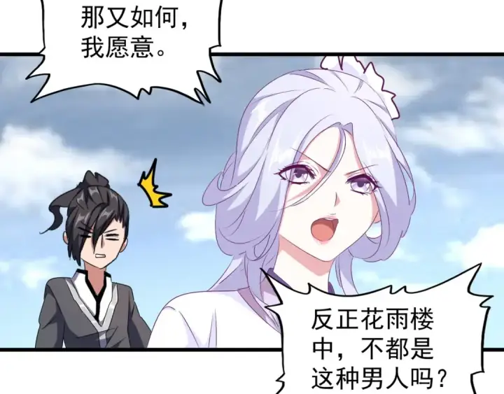 漫画《魔皇大管家》第154话 你拆我家？第51张图
