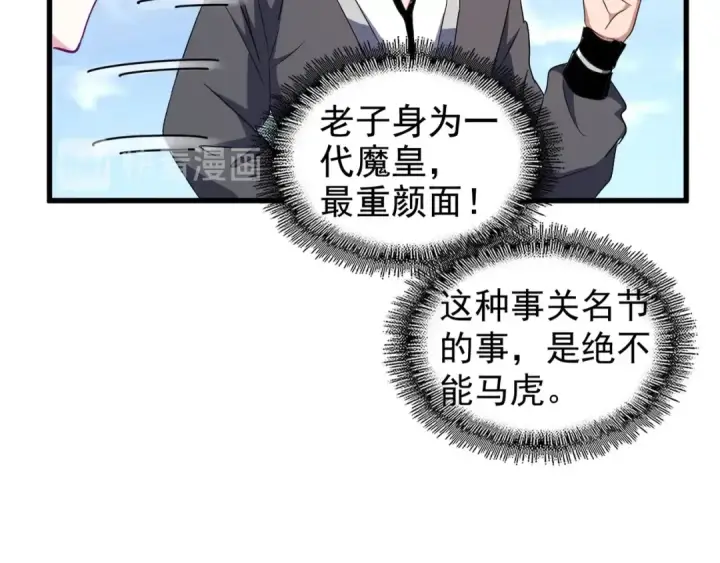 漫画《魔皇大管家》第154话 你拆我家？第54张图