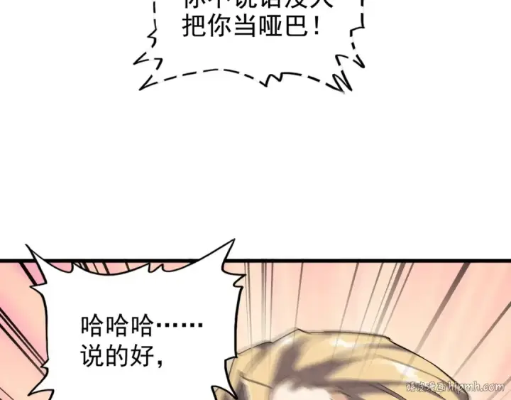 漫画《魔皇大管家》第154话 你拆我家？第56张图