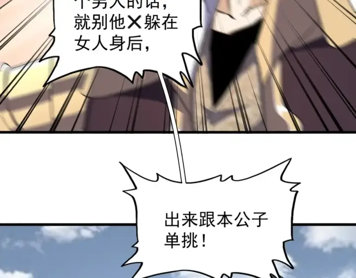 漫画《魔皇大管家》第154话 你拆我家？第58张图