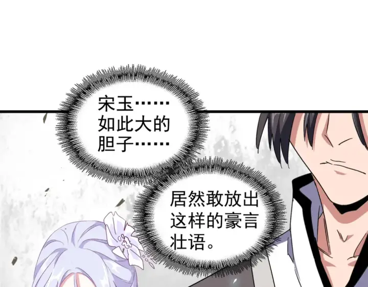 漫画《魔皇大管家》第154话 你拆我家？第67张图